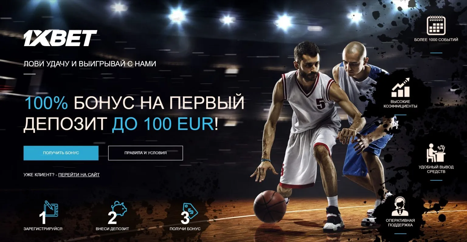 Спорт 1xbet